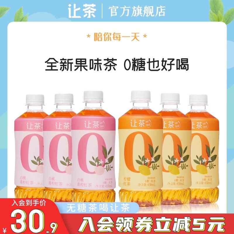 12.9元 让茶旗舰店多口味茶饮料450ml*6瓶(b59oXkU56Ml)/