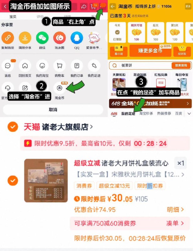 30亓速度‼拍第一选项☀叠4亓金币 5美食虹包【诸老大】月饼高端礼盒720g1、领奍收藏，点右上角淘金币2、我的足迹，找到商品拍下9/Q2iO4GHnrsE// AA11