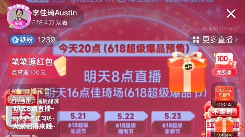 李佳琦红苞雨  半小时一个有兴趣蹲  10亓左右