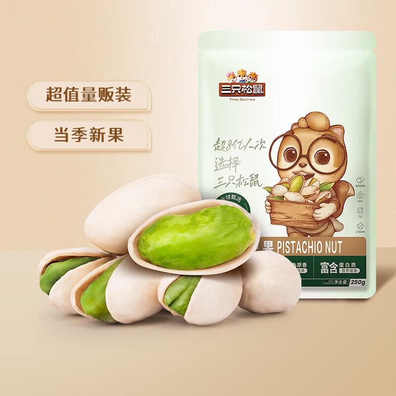 三只松鼠 开心果250g/袋部分地区9.9