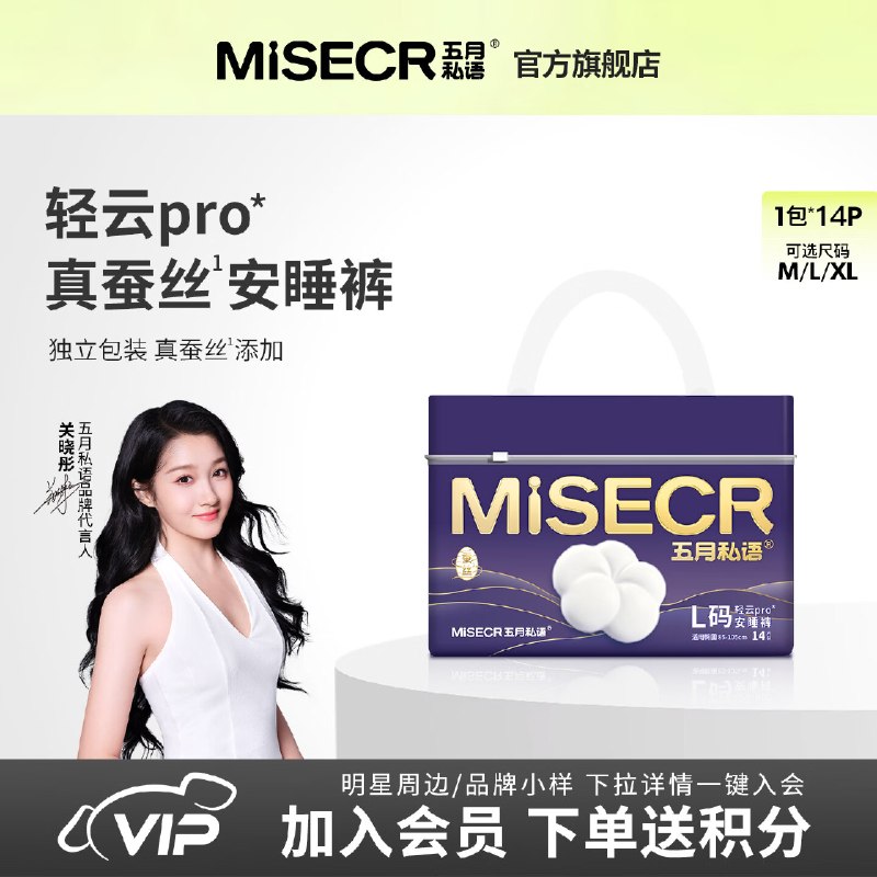 五月私语 轻云pro蚕丝安睡裤24条拍下24.9元；才1/条