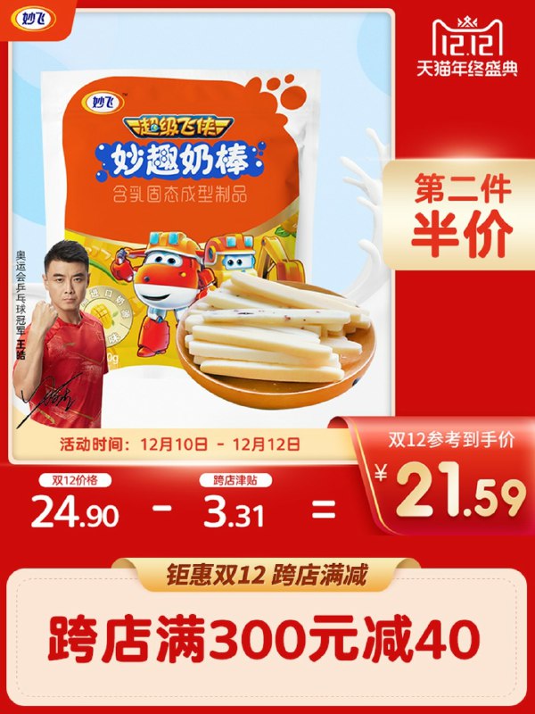 12.9元 妙飞旗舰店妙趣奶棒奶酪条250g(fm6AcL71FX7)/