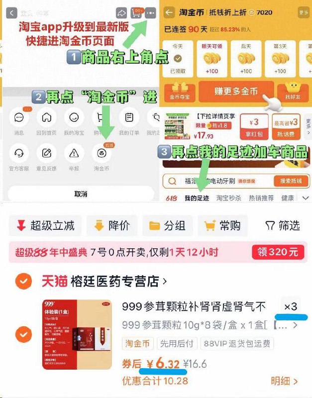 速拍3件18.8亓✨线下一盒要30折6.3r/盒快冲！带国药OTC认证大牌999参茸颗粒补肾填精3盒-①点啇品右上角进“淘淦币”②再点“我的足迹”加车拍9/yW2i468JLNz// AA11