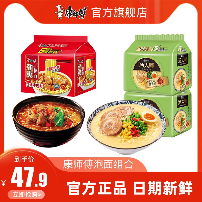0点后下单 先领券33.9元【康师傅官方旗舰店】汤大师叉烧豚骨面组合15袋￥RVE524neYsW￥/ 2块多一包 喜欢吃的囤上这个是汤达人系列 挺好吃的