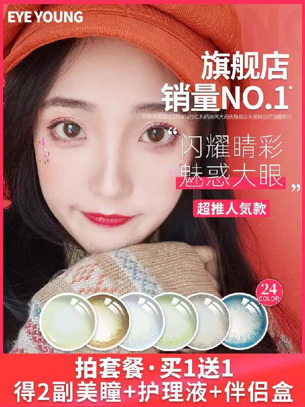 9.9元 仁和大药房旗舰店爱漾美瞳年抛隐形近视眼镜2片(mQANcElVJGj)/   每天三次 