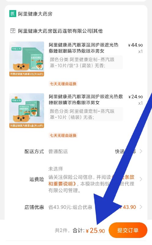 0蒸汽眼罩速度 小神价24.9元+44.9元选项各1件一起25.9元 到手共40片折合6毛1片 之前最低1元【阿里健康大药房】超亚热敷蒸汽眼罩共40片(e56d2eBnw6C)/