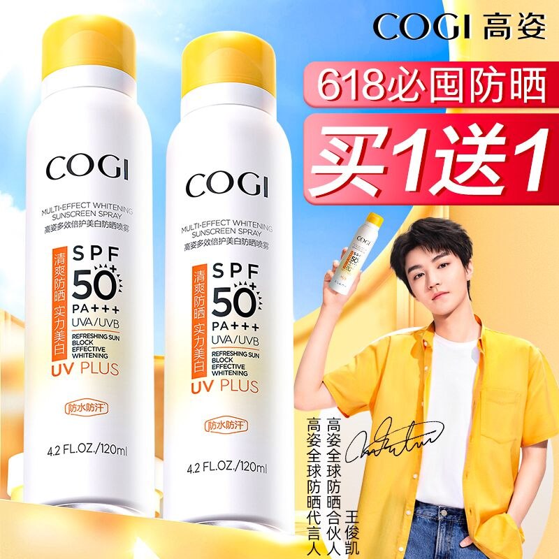 1.领券 加入购物车1件高姿仙柏专卖店【王俊凯代言】高姿户外专用防晒120ml(dhrS2MXc9hE)/