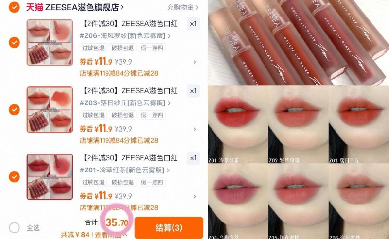 ZEESEA丝绒唇釉拍❸件‼️35.7 💴单支忦低’至11.9💰都是热’门色号🔥好忦快挑！9/OhXj4R5VPr6// AA11