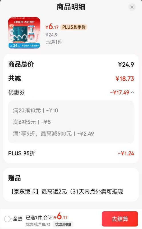 plus补贴9折劵