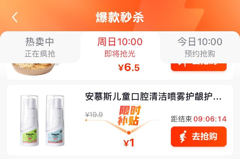 dy 低价秒杀 1亓安慕斯口腔清洁喷雾