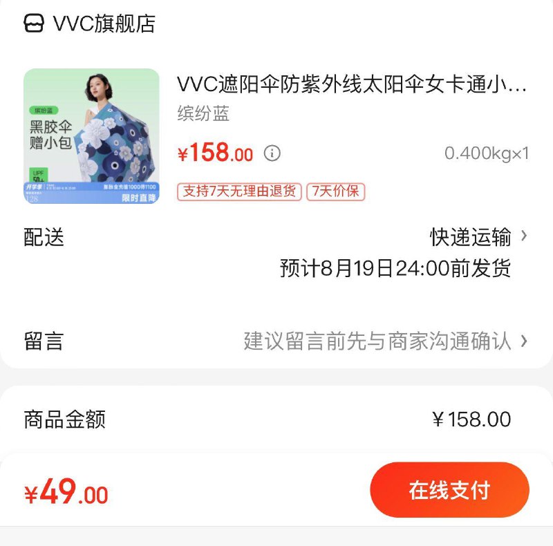 VVC便携遮阳伞  49亓