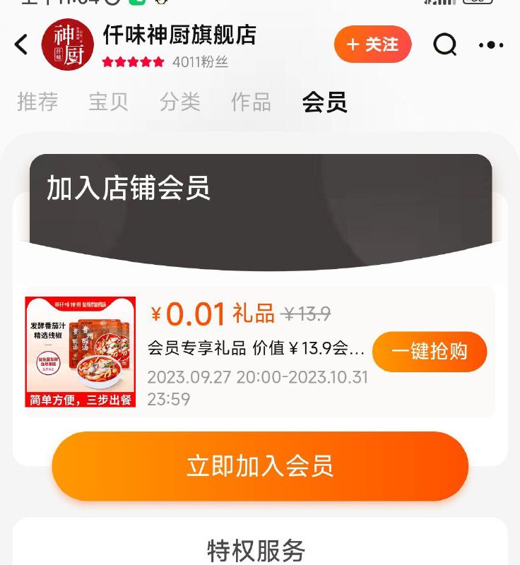 1-仟味神厨入会礼，看不见无/ CZ0001 /)NA0UWbe0tpk)//