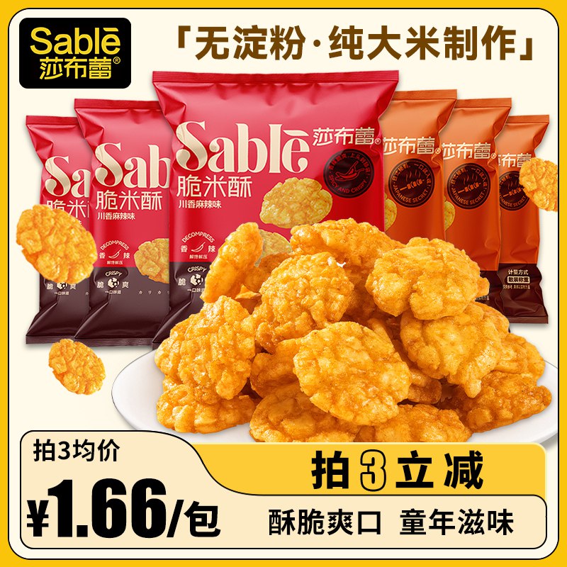 0点开始 拍3件 19.89元【莎布蕾旗舰店】莎布蕾多味脆米酥共18包(C8CV2rdjQUc)/