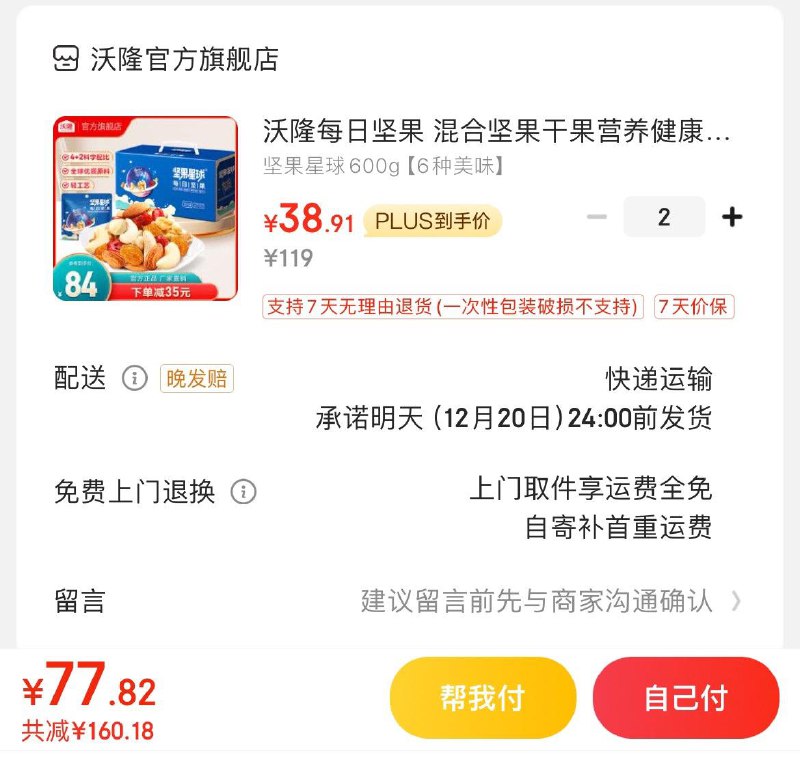 领2张券