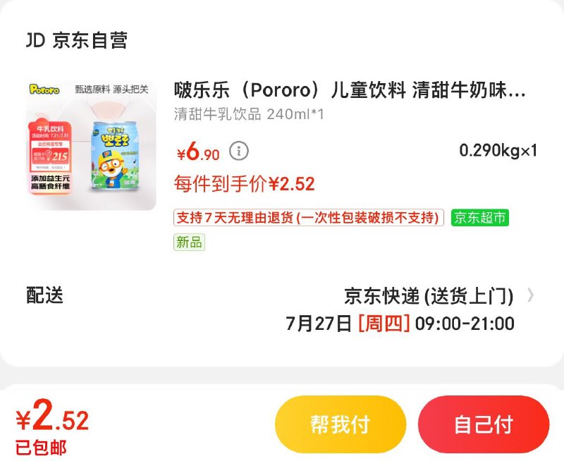 试用如弹4-3券后2.52