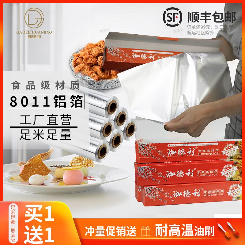 6.8元 珈德利旗舰店珈德利烘焙多功能加厚锡纸(gNiiXKPO1l4)/