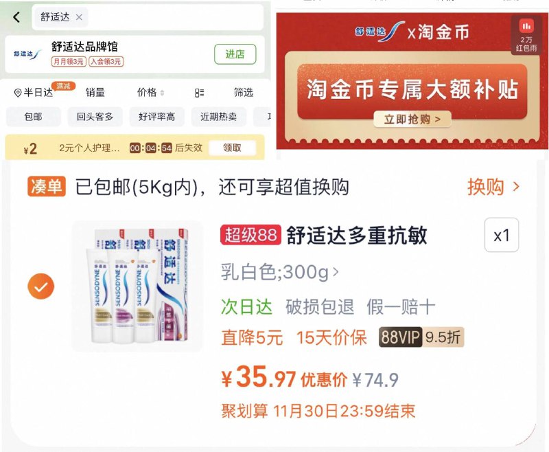 【猫超】搜 舒适达，部分有2卡-下拉详情拍，33.9亓（11/只）舒适达 牙膏300g/3只9/VrrIf0WJwM6// AA11  ---每日红包 u.jd.com/0apPWo4