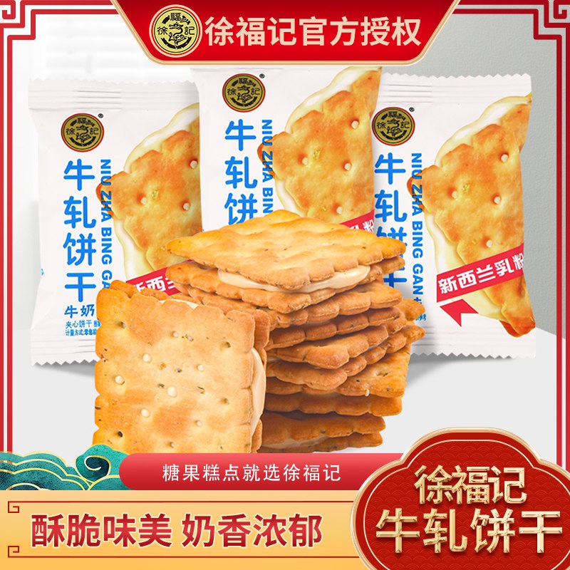 18亓 拍3件徐福记牛轧夹心饼干330g(x3m12lCAjJj)/