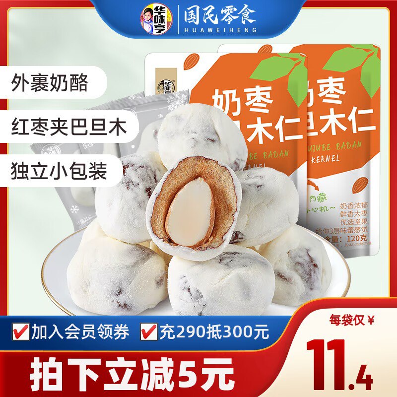 17.8元 华味亨-奶枣120gx2袋)ZPKh2B5gI5E)/ CZ11/精选新疆灰枣 外裹一层优质奶粉