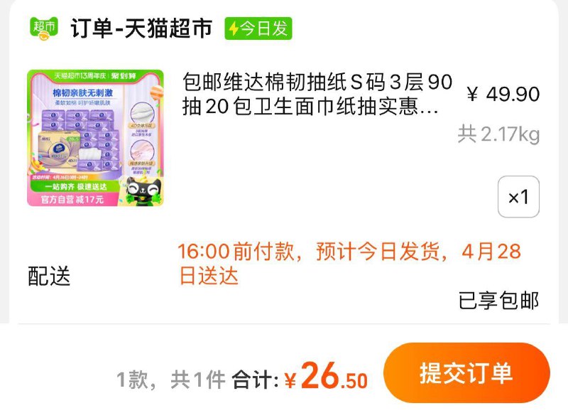 vip拍下26.5元 折1.3/包维达立体美棉韧抽纸S码3层20包/ CZ7725 /JNJnWsg1M3z//