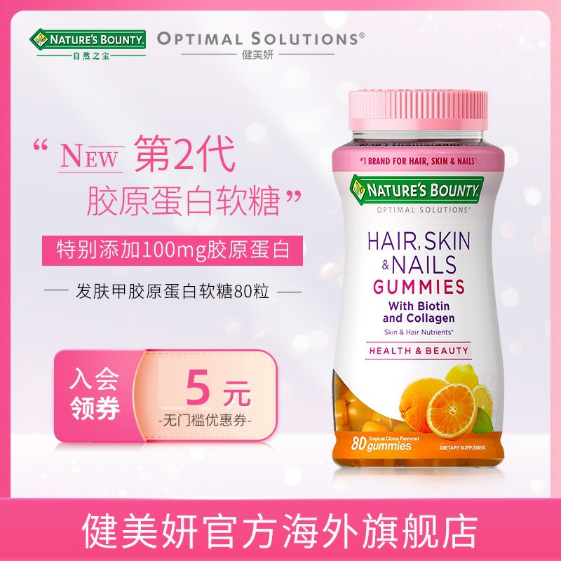 45元 自然之宝胶原蛋白软糖天猫国际，菜鸟保税仓发货(OORpchxy4pR)/