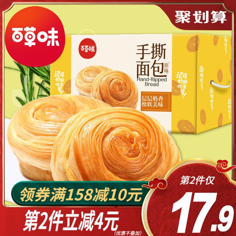 1件19.9元 2件37.8元百草味全麦手撕面包1000g(P2cNcILO5rk)/