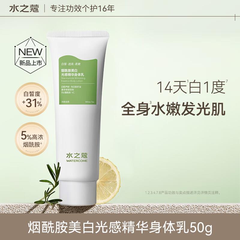 如掉落6-5奍水之蔻咽酰胺美白光感精华身体如50g拍2件4.32 