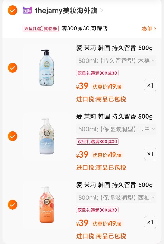 3.凑单商品 也加购物车1件(f0za2axJZVO)/ 两个商品一起【提交付款】然后再单独把【凑单退款】爱茉莉沐浴露任选3瓶 到手57元