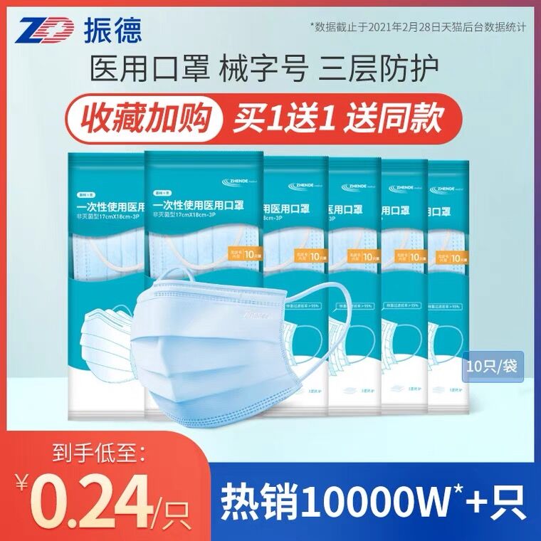 13.9元 ZD振德旗舰店医用级一次性口罩100只(mOeJXVkgdT9)/