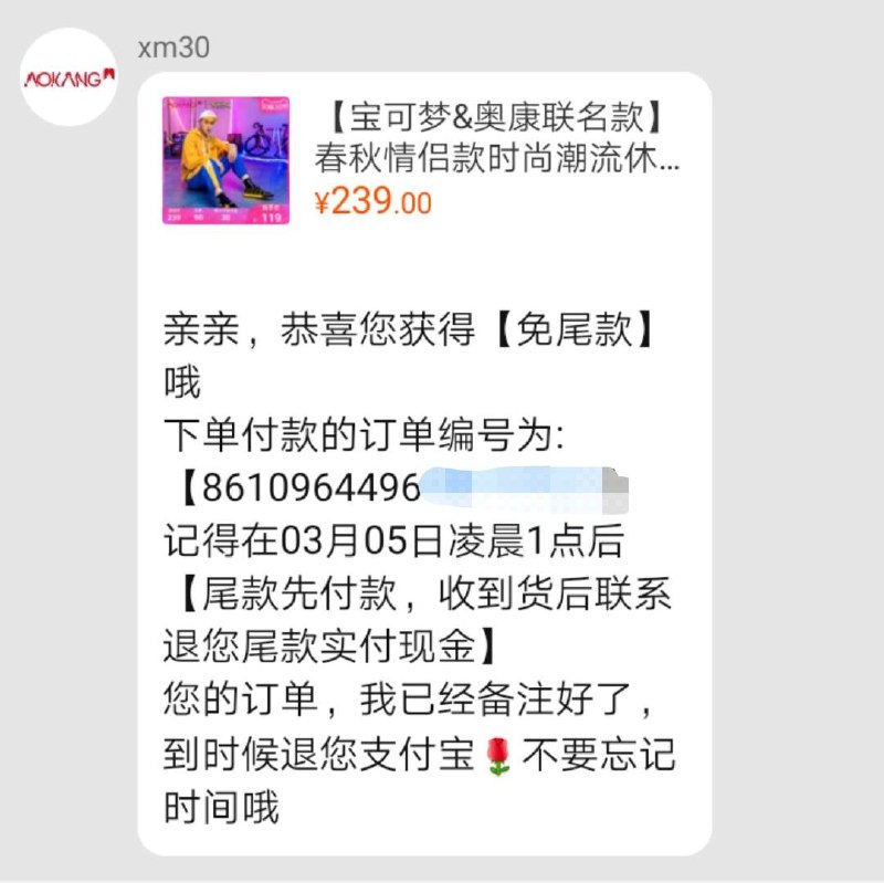 昨天奥康免尾款名额已经出来了，不再名额内的付完尾款整单退了就行