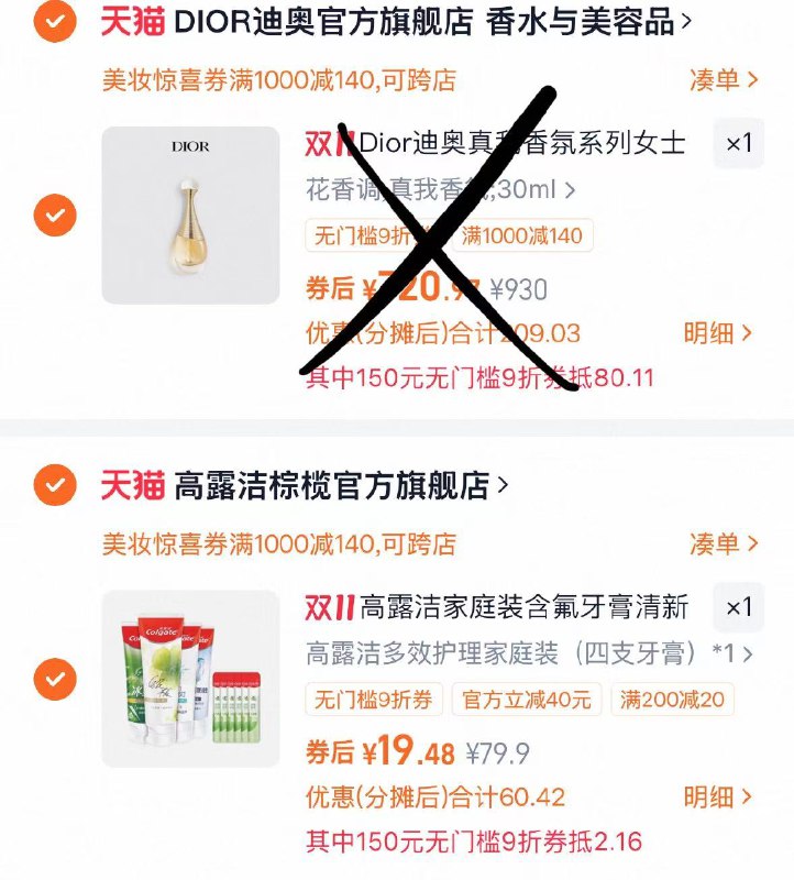 2.最后一步 凑単商品1件