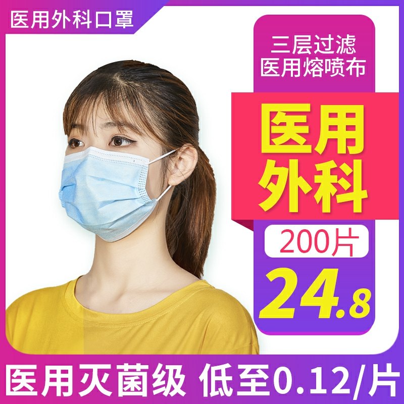 19元拍下共200只一次性医用外科口罩(FEeKcLipIlY)/