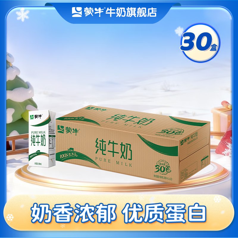 蒙牛 全脂纯牛奶 200ml×30盒/箱