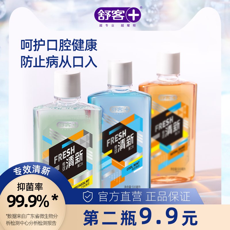 19.9元共500ml舒客清新抑菌漱口水(ZBlncTWbkv3)/