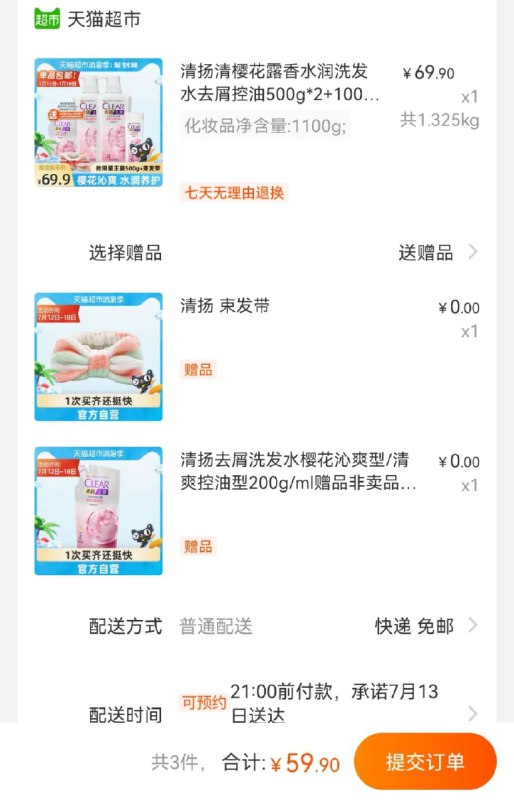59.9元 猫超包邮款清扬清樱花露去屑洗发水1100g现在送补充装200g+束发带(MDDFXjTscd8)/