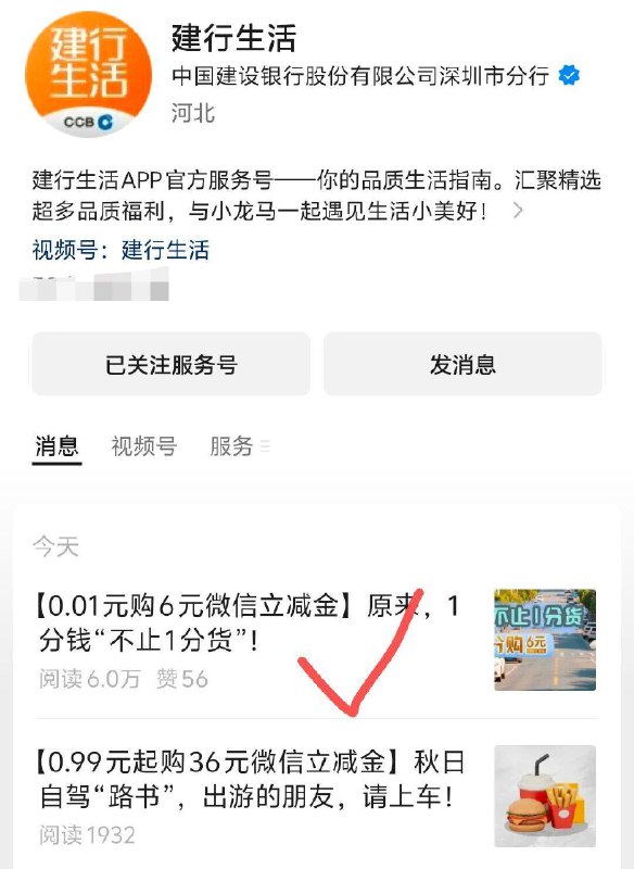 建行生活公众號，0.01购6立减jin京东每日红包 u.jd.com/B6LfD0s淘宝每日红包 m.tb.cn/h.S7EJjqa