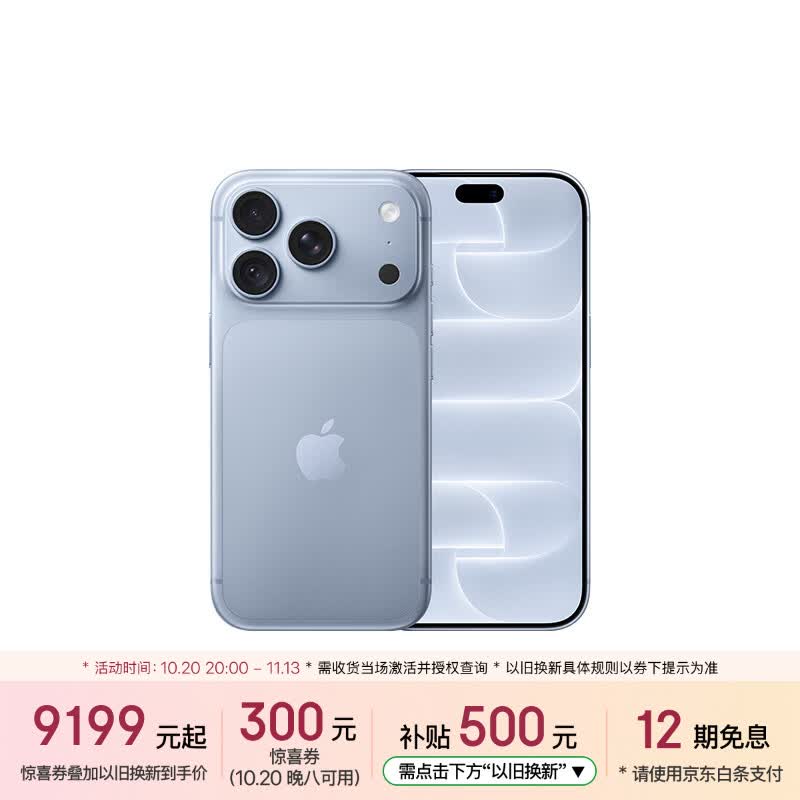 京东苹果领惊喜卷 20点可用