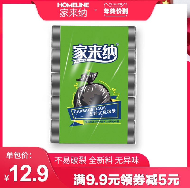 4.9元 最后一个选项家来纳黑色平口垃圾袋5卷(bQZOcxr6laB)/
