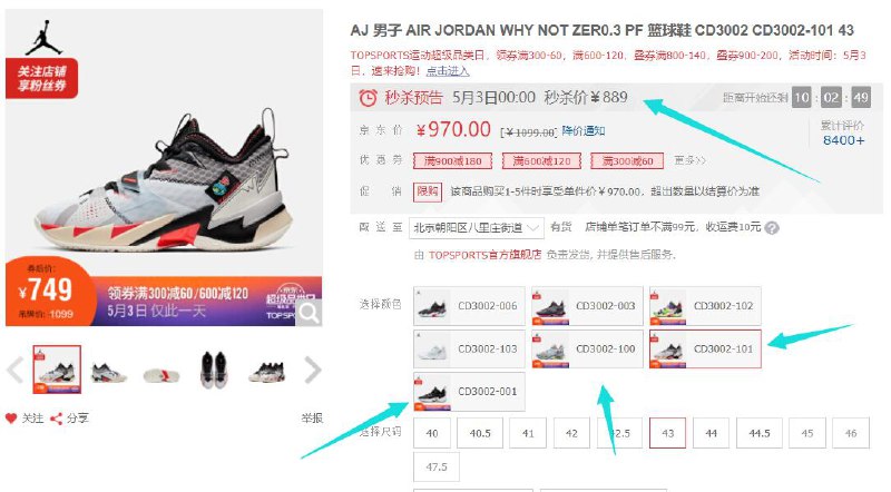 威少3 ，店铺首页分享30券，1000-240平台券凑单到手预计648.97元【找个店铺价格大于等于111的】