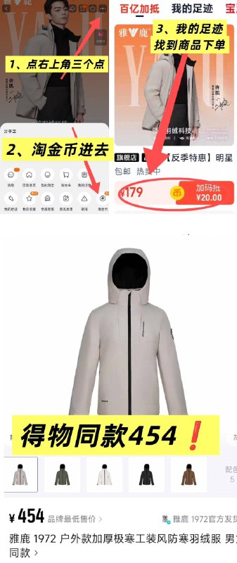 179元💰反季冲量‼雅鹿 90白鸭三防冲锋羽绒服T800高密面料 防水防风耐磨功能拉满档 专柜千元 巨好穿 现在不买 旺季被宰嗷 速度冲!-1、先领券，点右上角淘金币2、我的足迹，找到商品下单9/Rnsf4uXeIpn// AA11