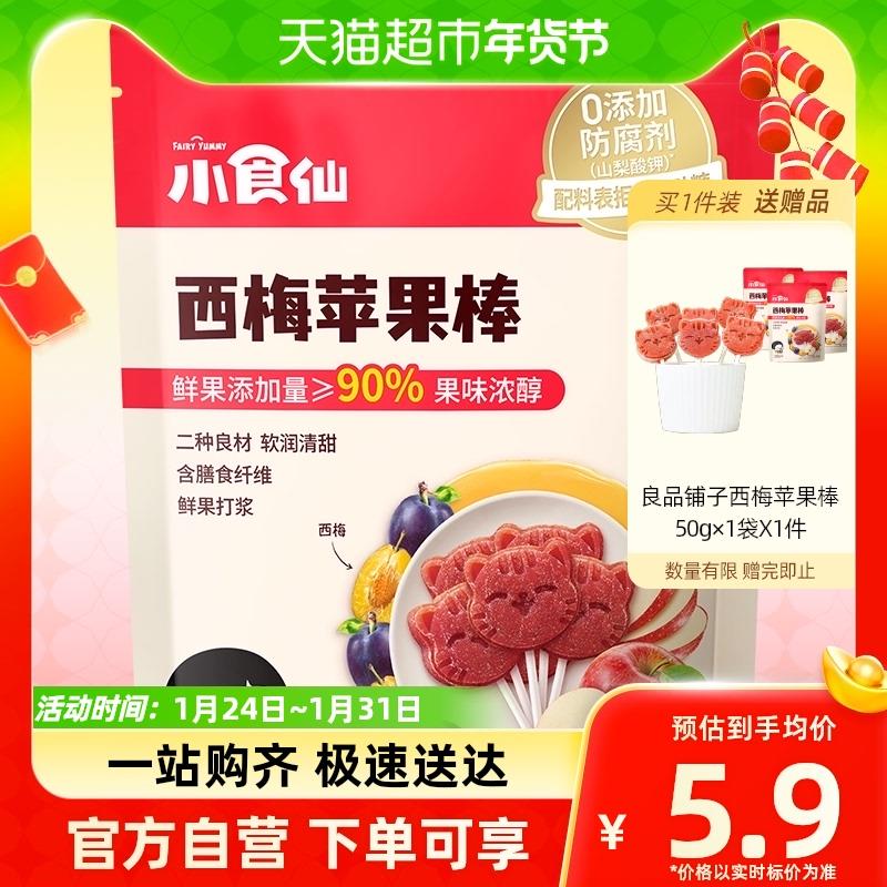 88会员5.6，买1送1到手2件良品铺子西梅苹果棒5支装/ CZ9559 /YSKCWjbvoh6//