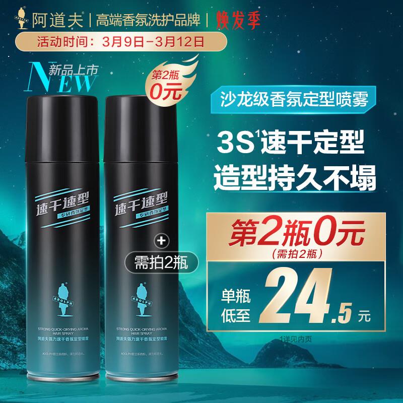 阿道夫强力速干香氛定型喷雾发胶250ml ，拍5件，18.95