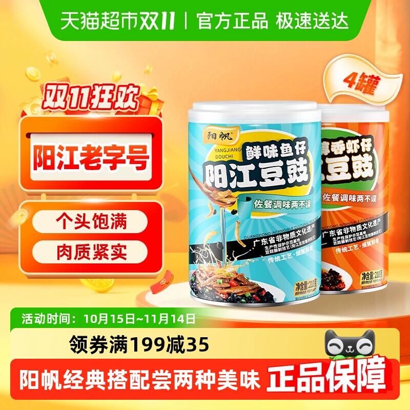 57.9元 猫超包邮阳帆阳江即食豆豉鱼仔虾仔组合装210g*4罐：/
