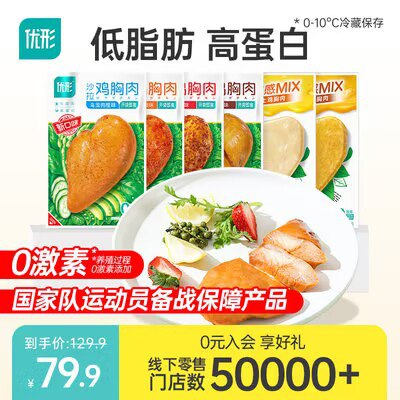 20点开始 74.9💵跨店满减预计50.5💵【ishape优形旗舰店】低脂高蛋白代餐鸡胸肉共920g大包装100g*6袋+嫩感80g*4袋)REPDdE4Ts7o)/ CZ11//