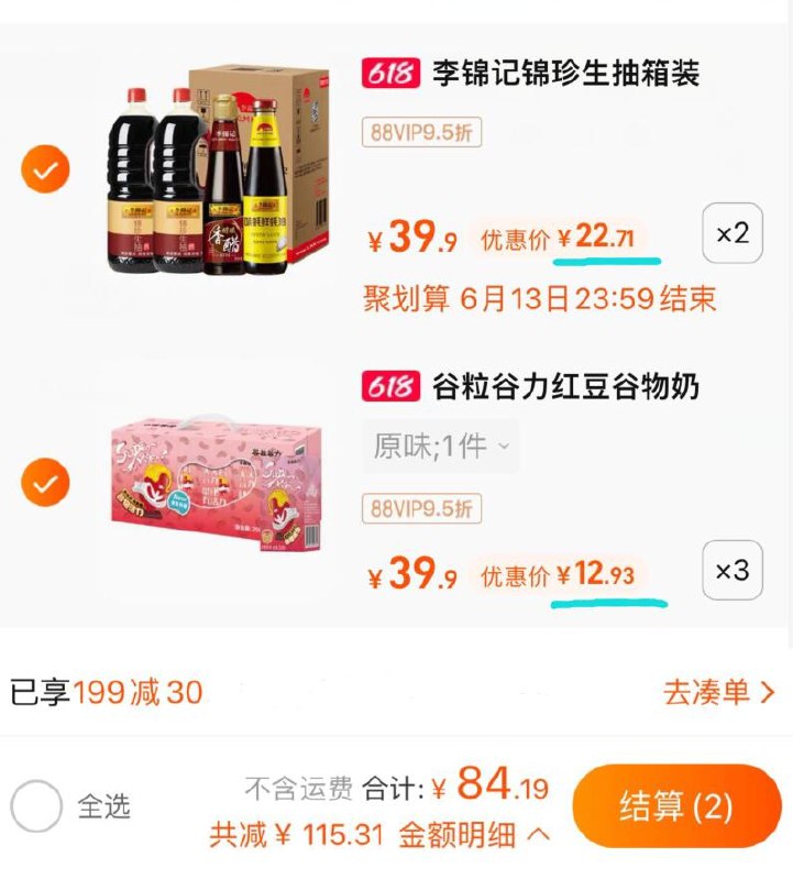 2、拍2件折22.7亓/件【猫超】李锦记生抽1.45kg*2+醋500ml+蚝油480g(xKef2miwRac)