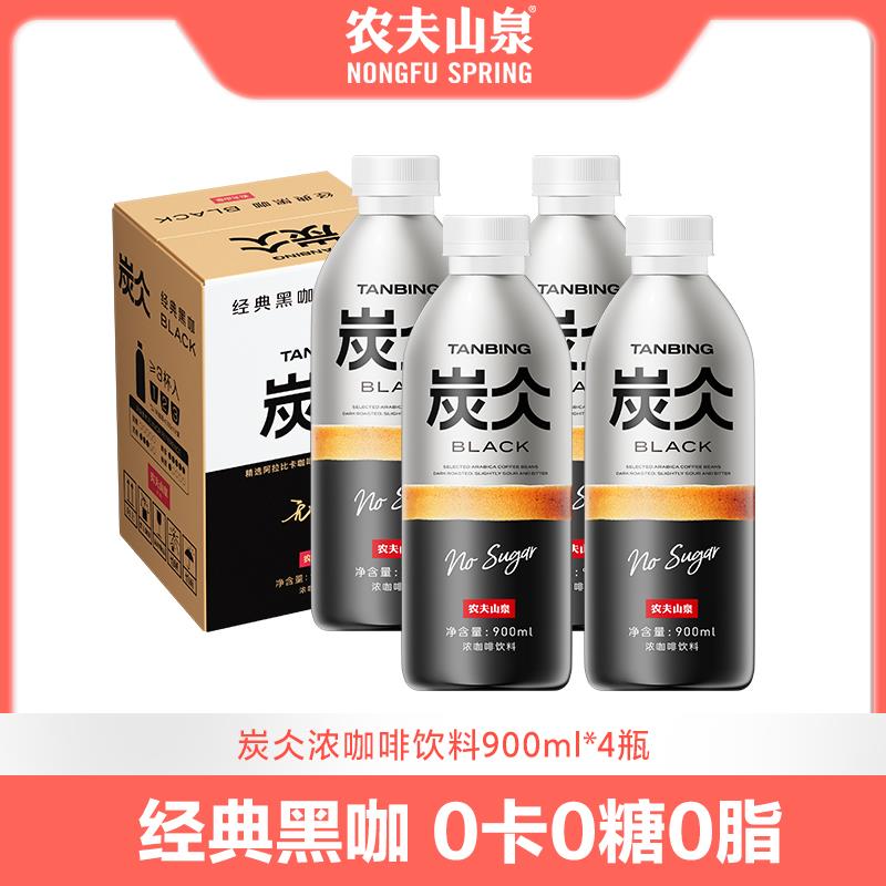 1亓农夫山泉官方旗舰店炭仌经典黑咖浓咖啡饮料900ml*4瓶装/ CZ7971 9/bv1XeiUOzLO//:///