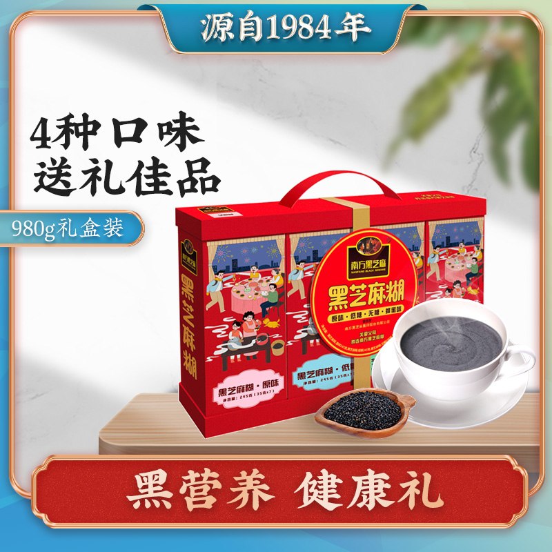29.9元 南方黑芝麻旗舰店黑芝麻糊4口味黑营养礼盒980g(sceXXRISNWR)/