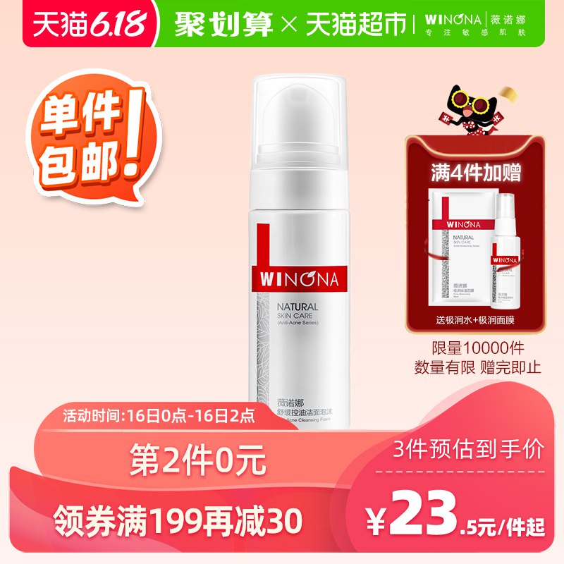 薇诺娜 洁面慕斯50ml商品下面领199-30购物巻拍3件65.5 返12亓猫超卡相当于53.3到手3瓶好价  (nkqA1uuaG7k)  ----------领取超紅/京享紅包更便宜：搜索：