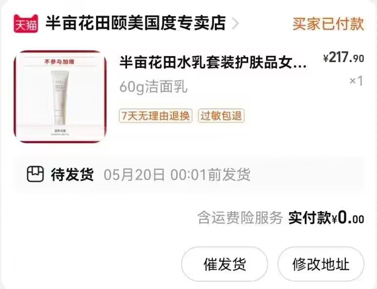我先冲了， 半亩花田好用呢