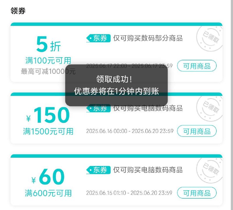 另一张数码5折奍可以直接领